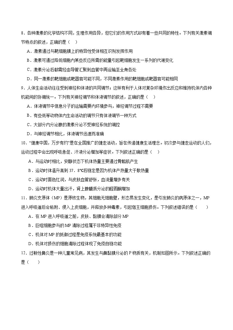辽宁省锦州市省重点高中2025-2026学年高二上学期期中考试生物试题（Word版附答案）第3页