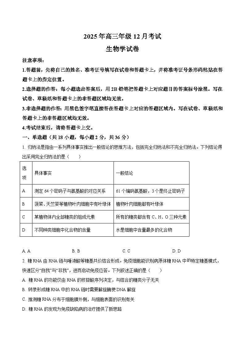 湖北省云学联盟2026届高三上学期12月考试 生物试卷第1页