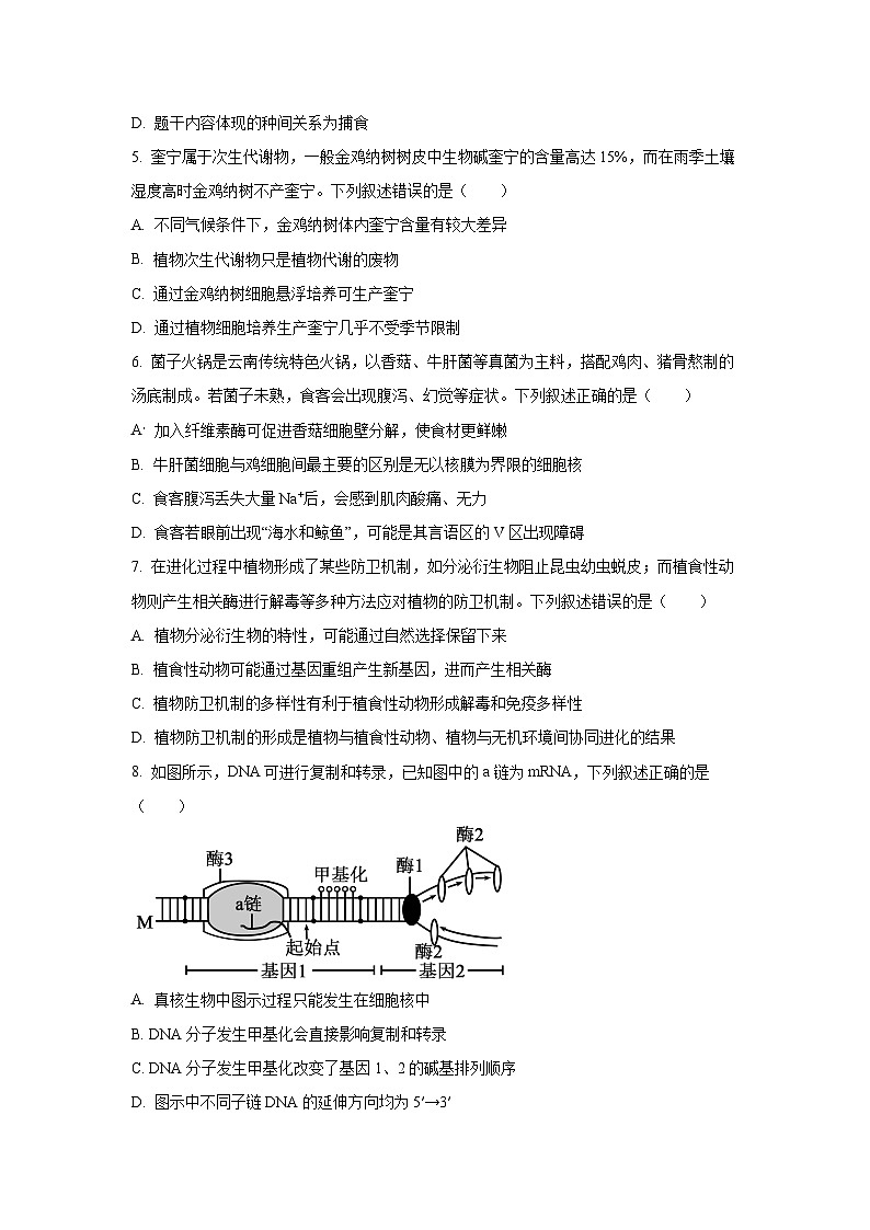 甘肃省多校2025-2026学年高三上学期12月月考生物试卷（学生版）第2页