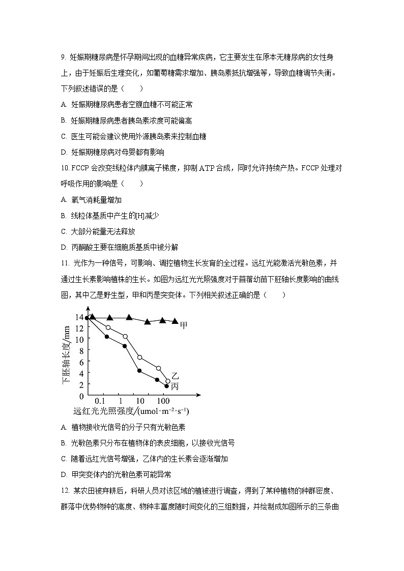 甘肃省多校2025-2026学年高三上学期12月月考生物试卷（学生版）第3页