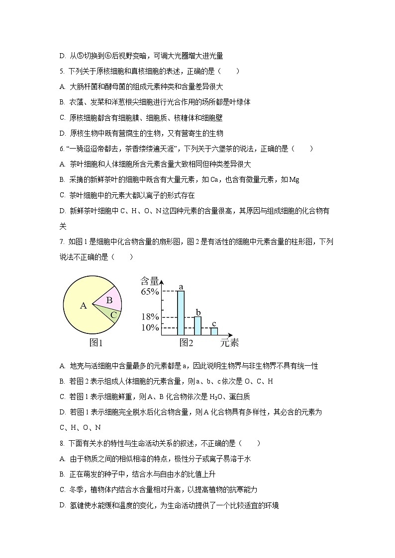 宁夏银川一中2025-2026学年高一上学期期中考试生物试卷（学生版）第2页