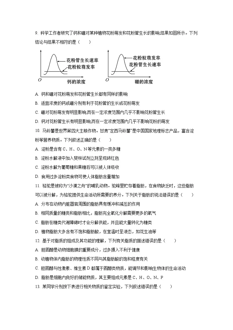 宁夏银川一中2025-2026学年高一上学期期中考试生物试卷（学生版）第3页