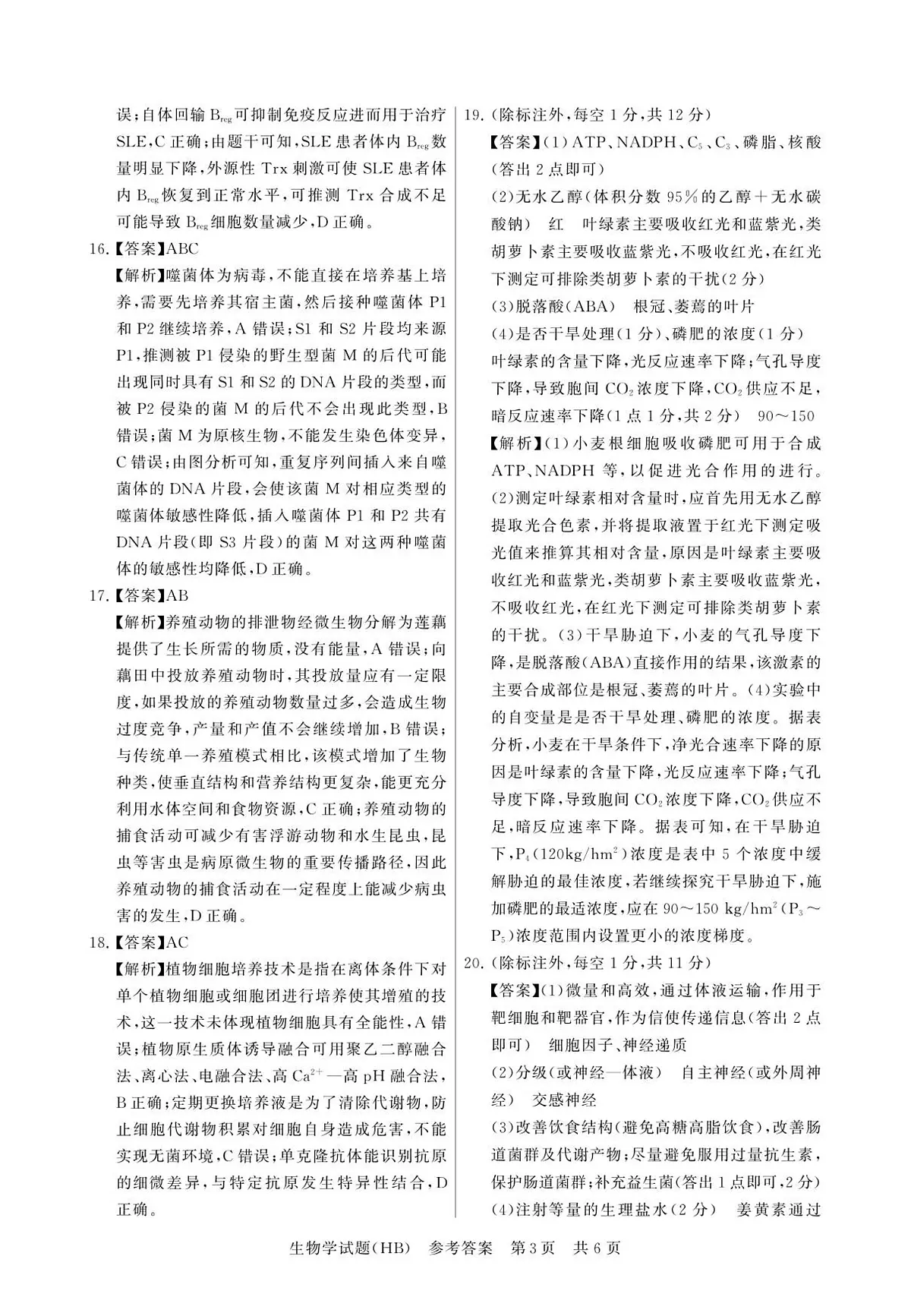 12月检测训练 生物 答案-河北第3页