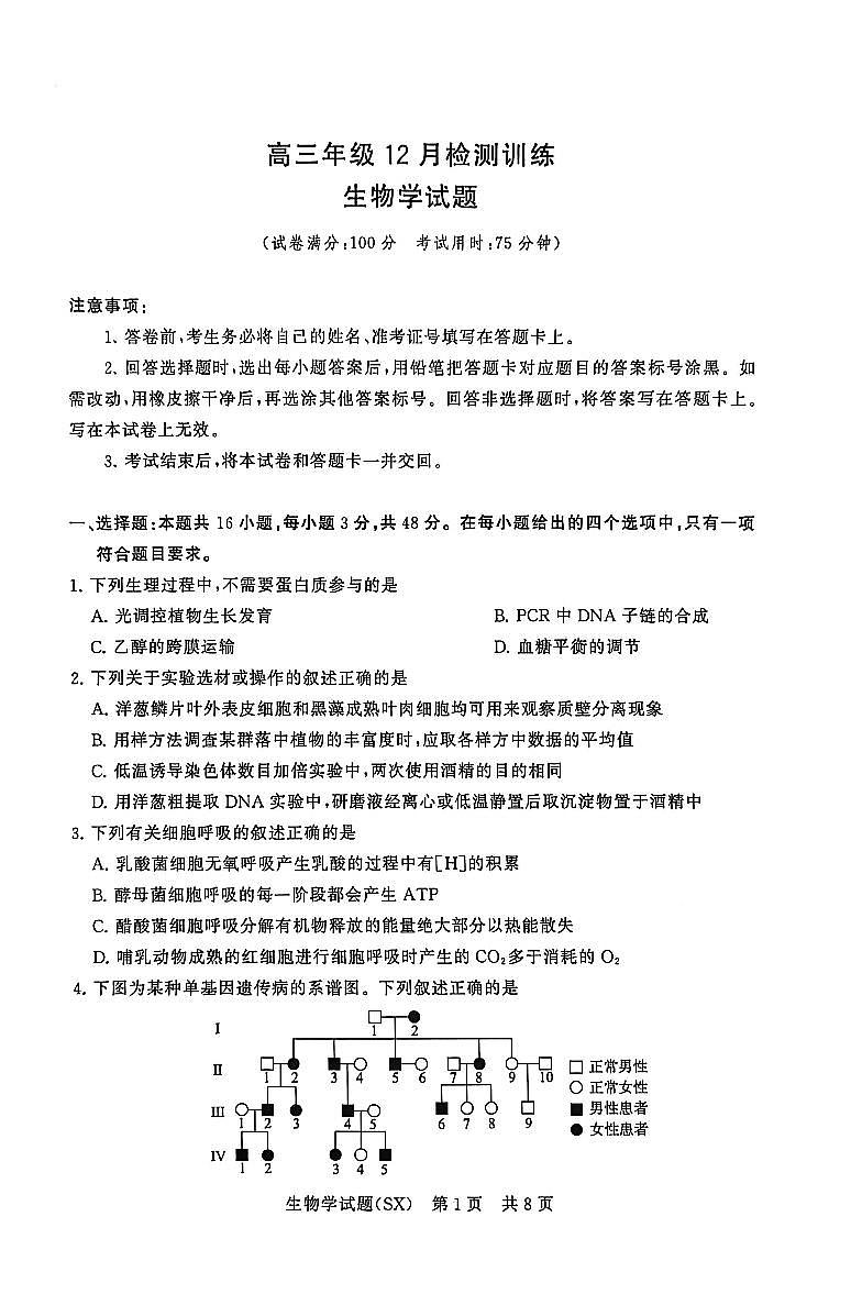 T8生物试题第1页