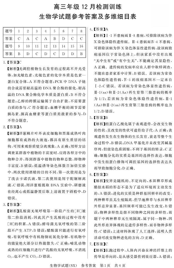 T8生物答案第1页