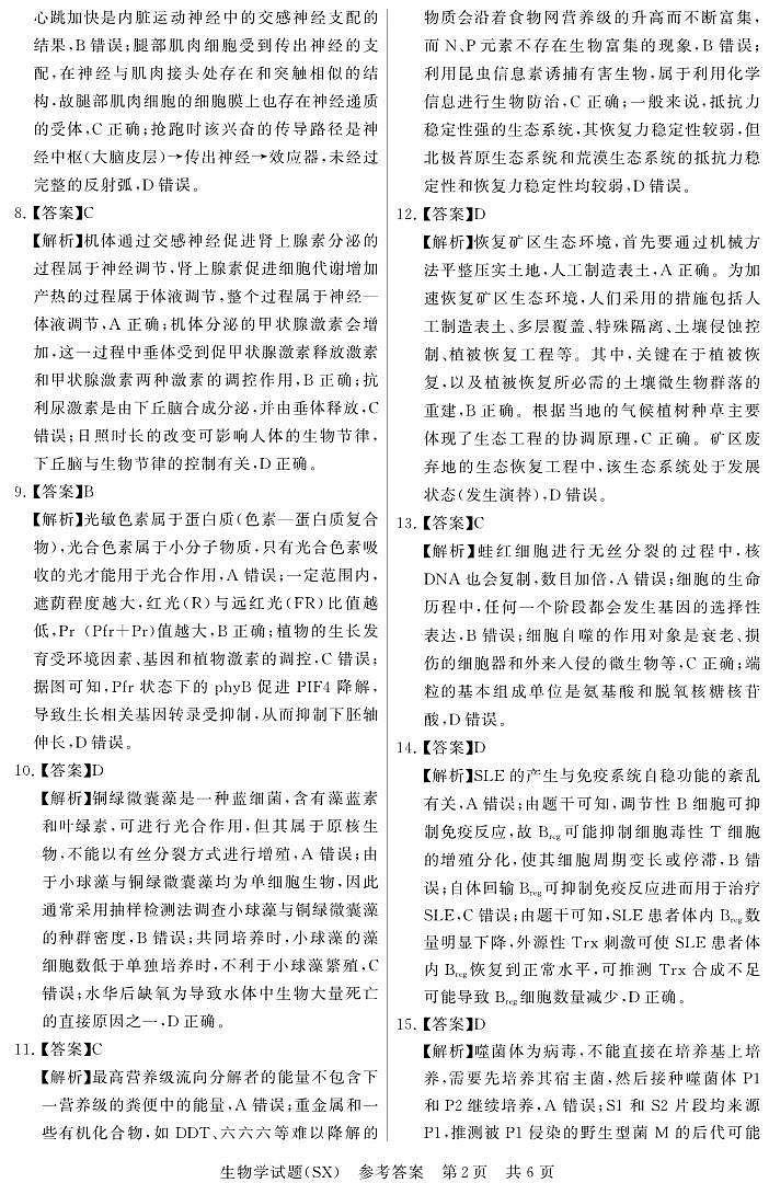 T8生物答案第2页