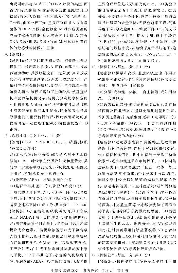 T8生物答案第3页