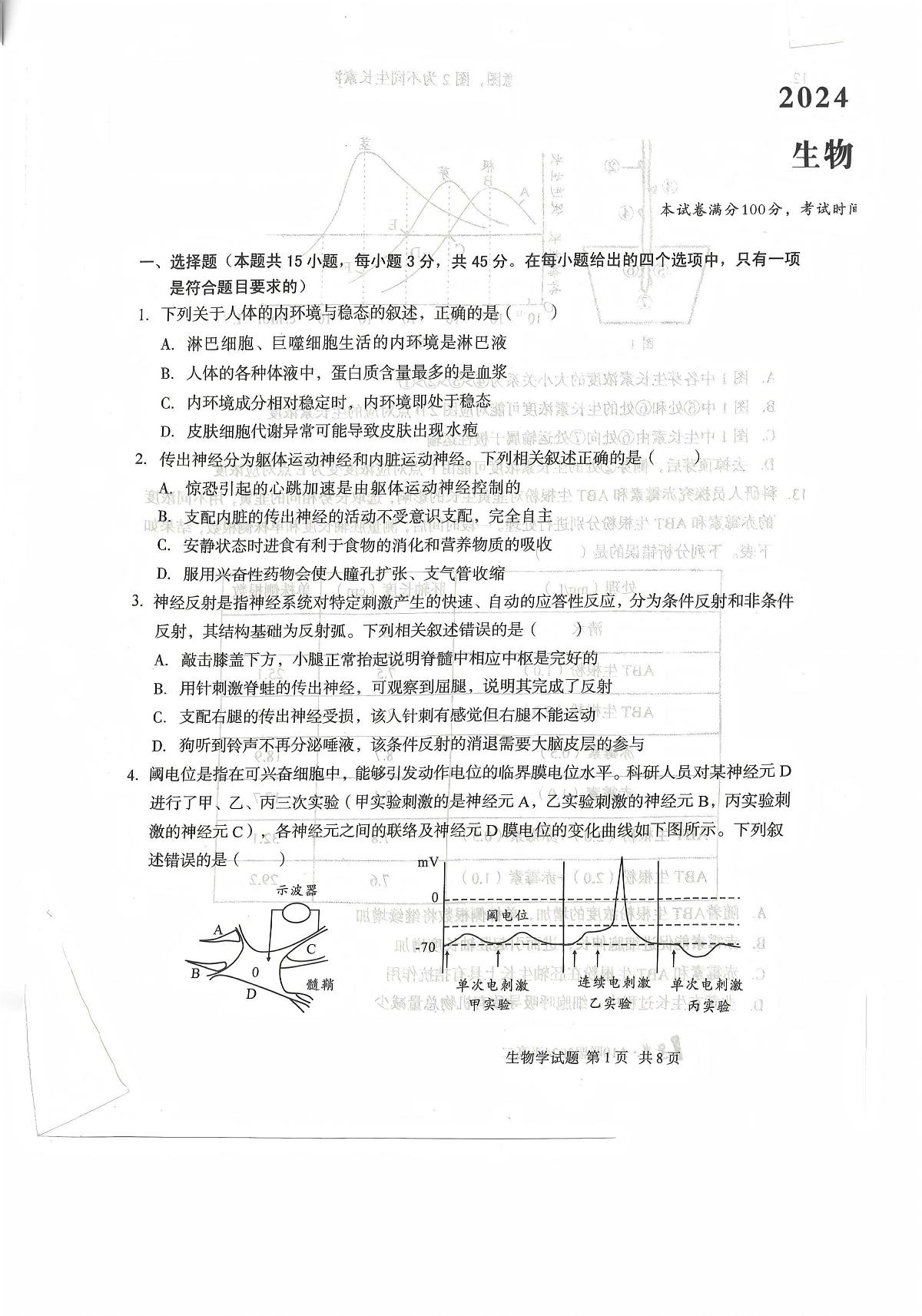 安徽省十校联盟联考2025-2026学年高二上学期12月月考生物试题第1页