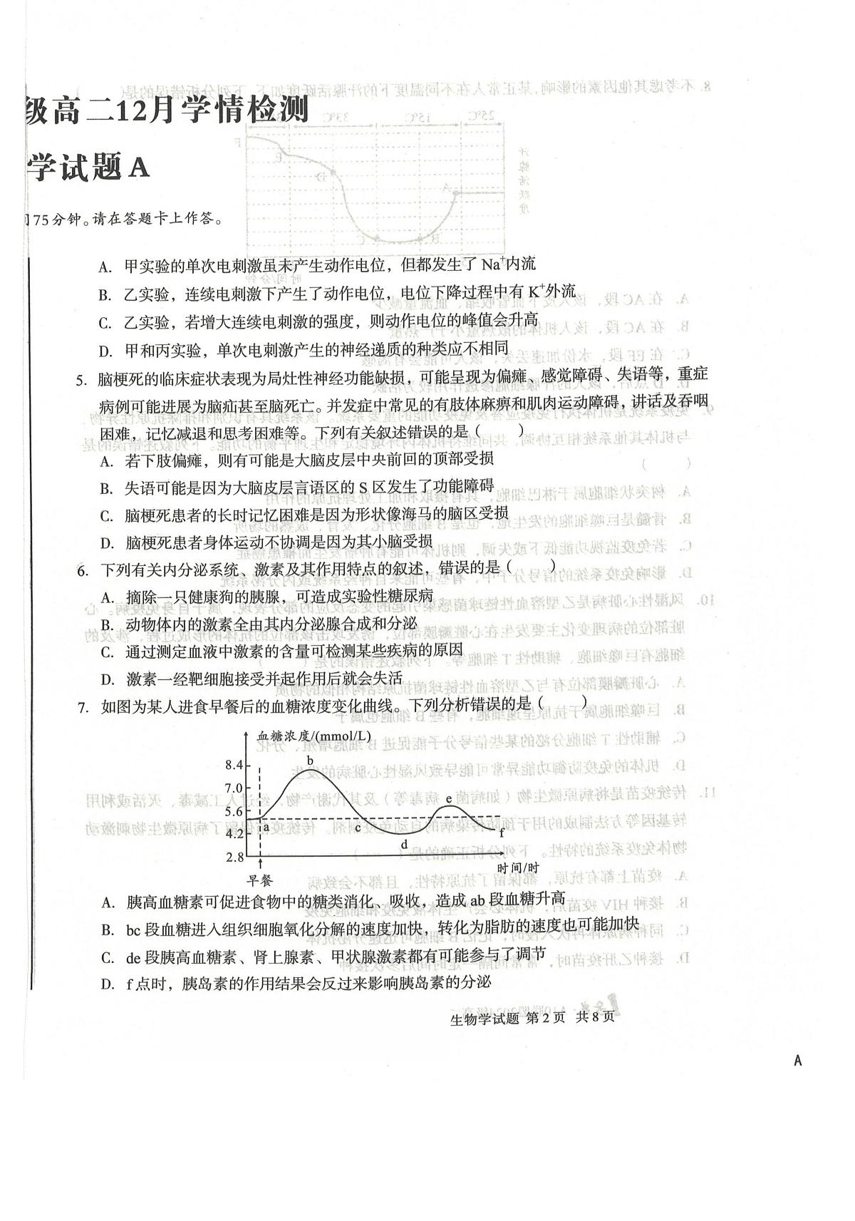 安徽省十校联盟联考2025-2026学年高二上学期12月月考生物试题第2页