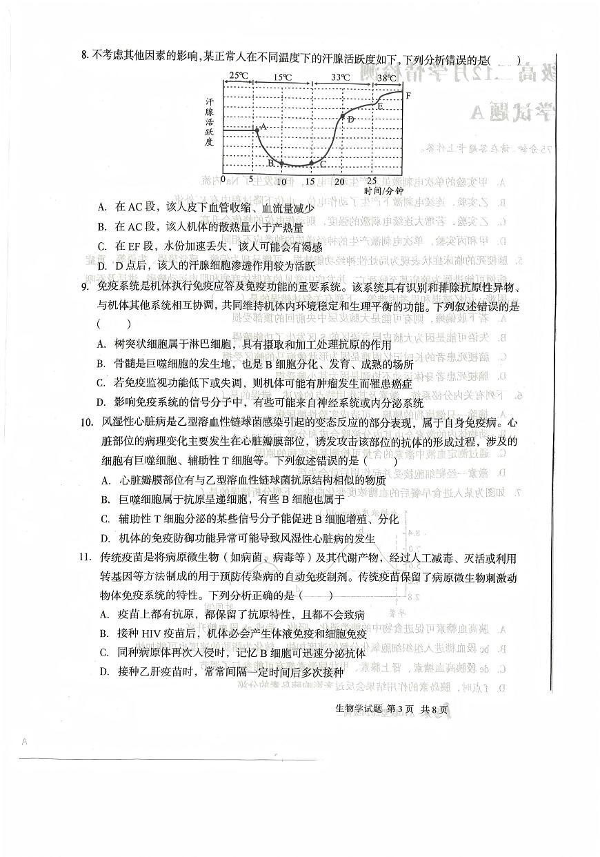 安徽省十校联盟联考2025-2026学年高二上学期12月月考生物试题第3页