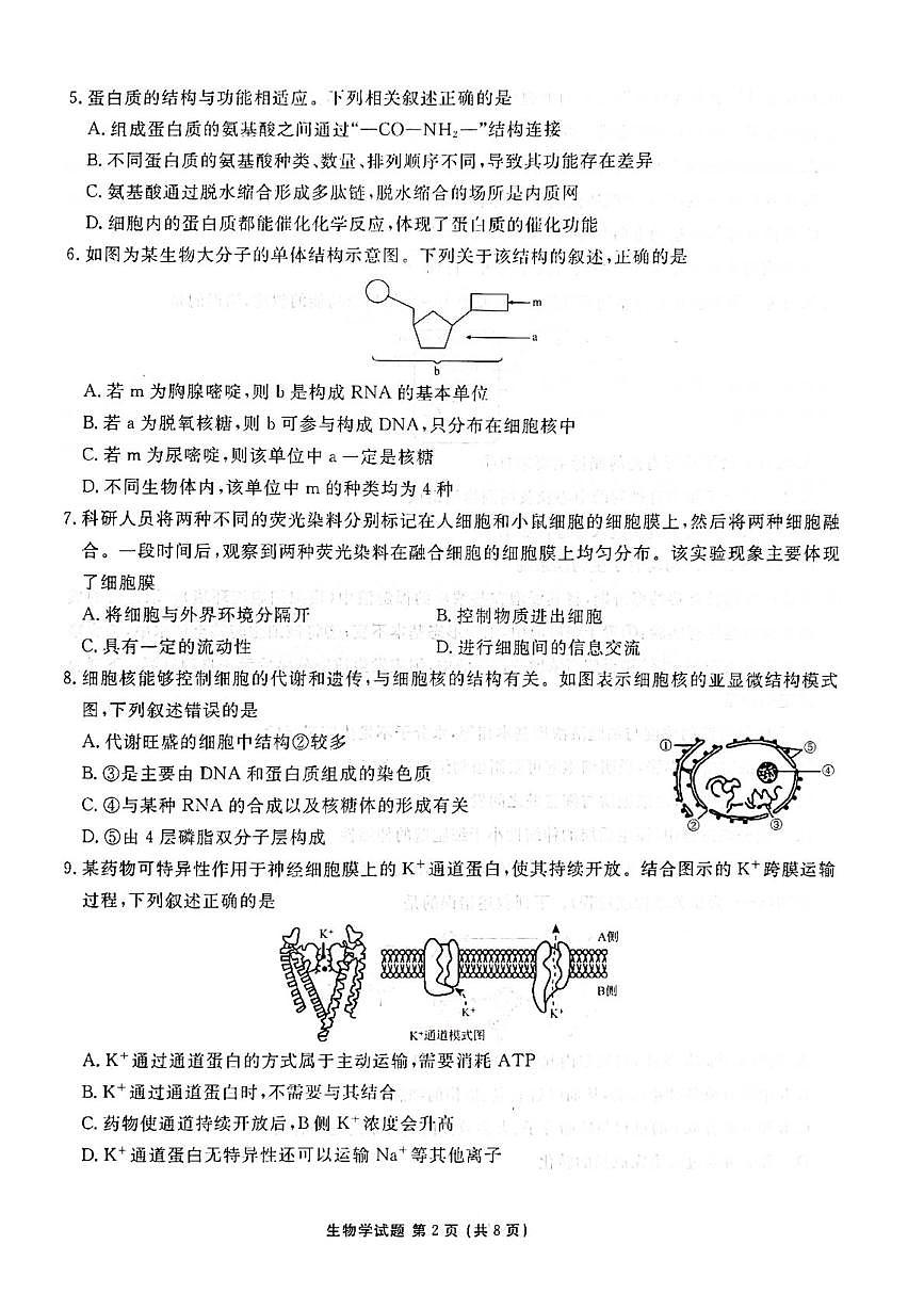 广东省茂名市部分学校2025-2026学年高一上学期12月份联考生物试卷第2页