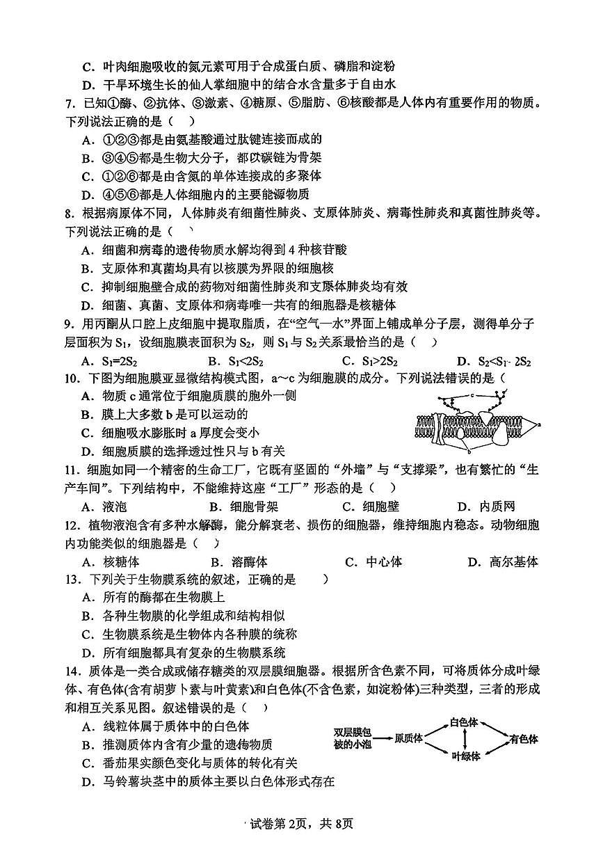 江苏省扬州市广陵区江苏省扬州中学2025-2026学年高一上学期12月月考生物试题第2页