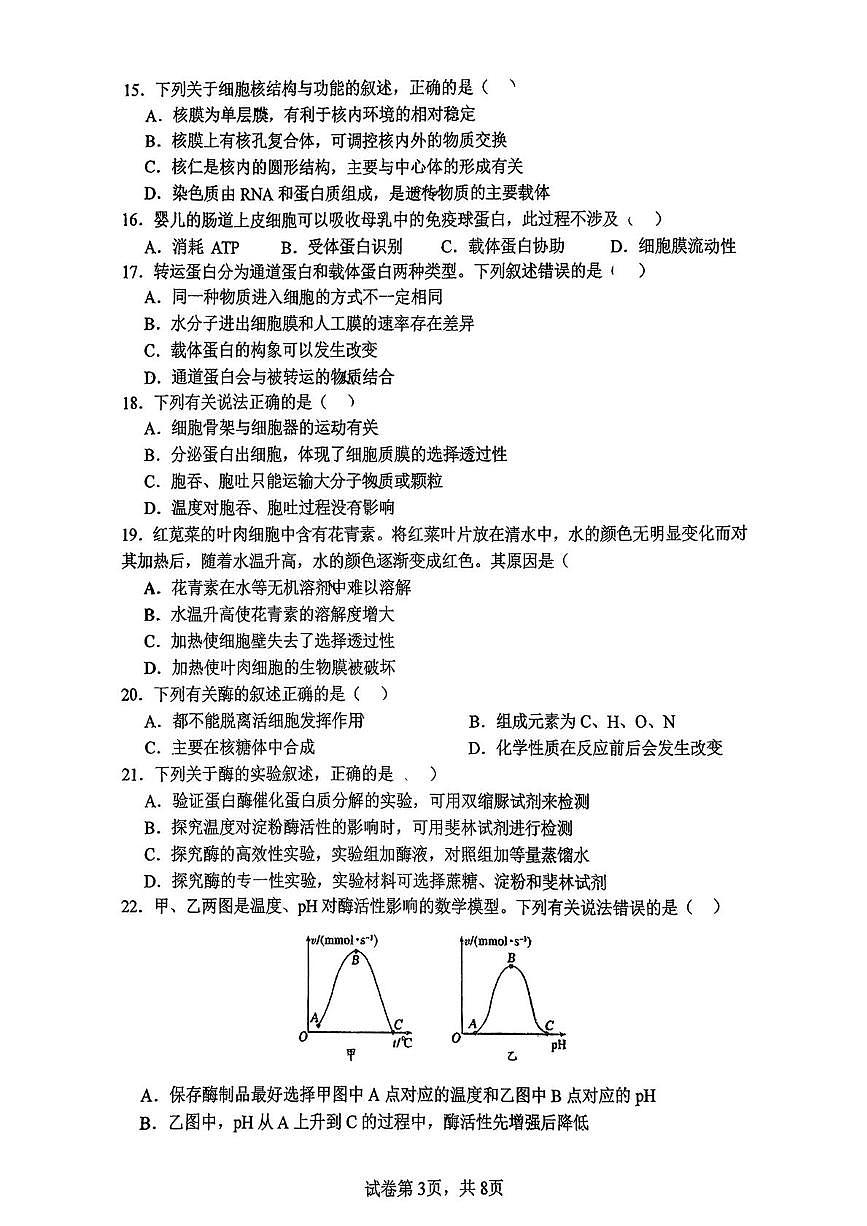 江苏省扬州市广陵区江苏省扬州中学2025-2026学年高一上学期12月月考生物试题第3页