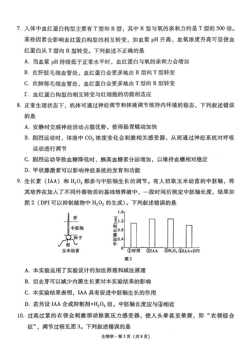 云南省西南名校联盟2025-2026学年高三上学期12月月考生物试题第3页