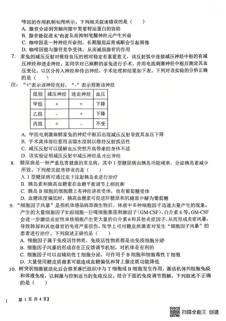 陕西省韩城象山中学培优部2025-2026学年高二上学期第三次月考生物试题第2页