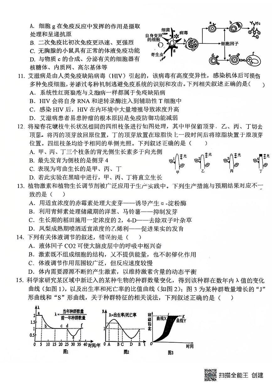 陕西省韩城象山中学培优部2025-2026学年高二上学期第三次月考生物试题第3页