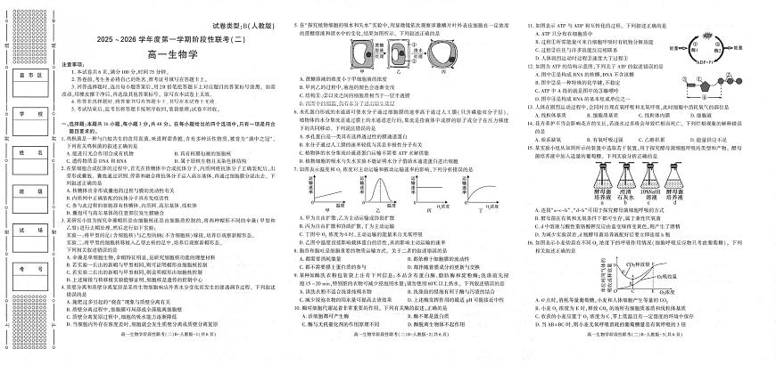 陕西省商洛市镇安县陕西省镇安中学2025-2026学年高一上学期12月月考生物试题第1页