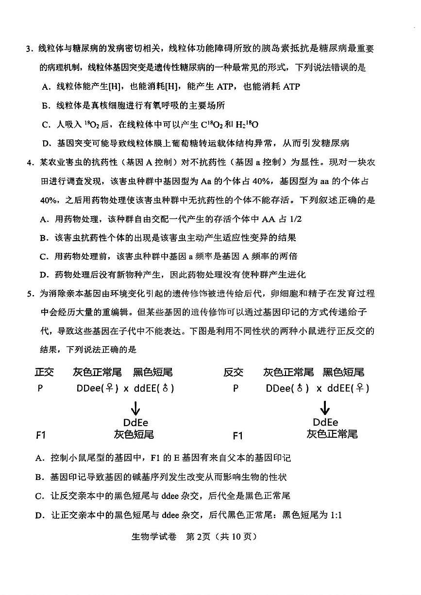 天津市滨海新区塘沽第一中学2025-2026学年高三上学期12月月考生物试题第2页