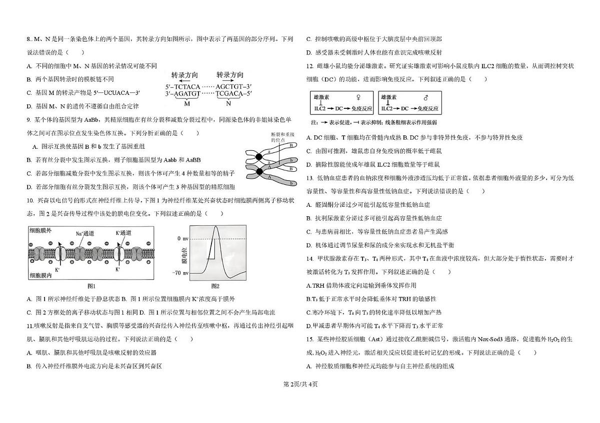 天津市蓟州区第一中学2025-2026学年高三上学期12月月考生物试题第2页