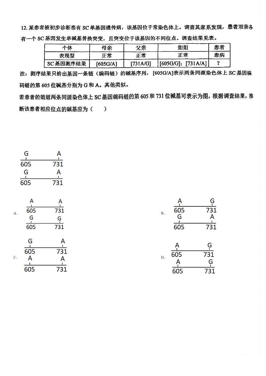 天津市和平区汇文中学2025-2026学年高三上学期第二次月考生物试卷第3页