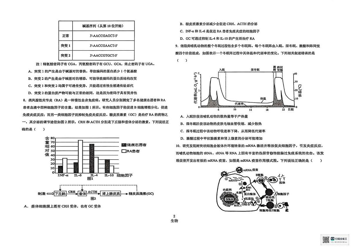 重庆市江北区重庆市第十八中学2025-2026学年高二上学期12月月考生物试题第2页