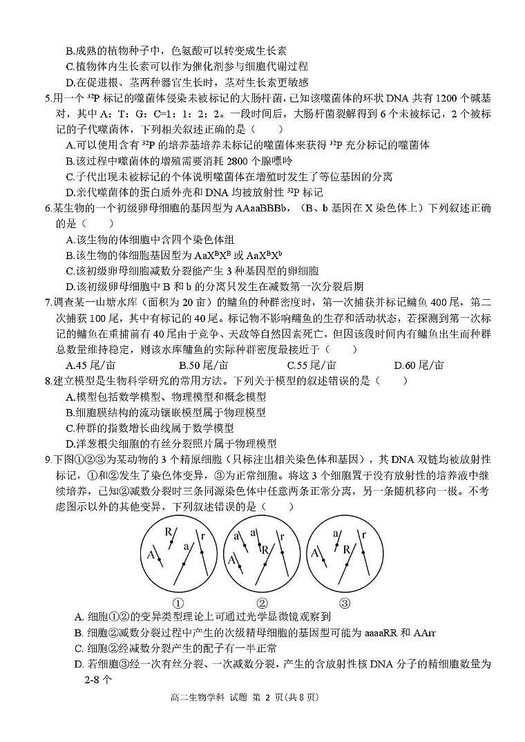 浙江省金华市卓越联盟2025-2026学年高二上学期12月月考生物试题第2页