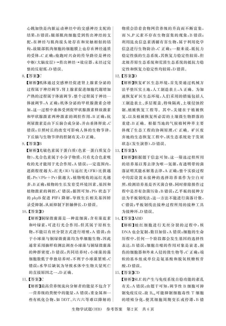 12月检测训练 生物 答案-河北第2页