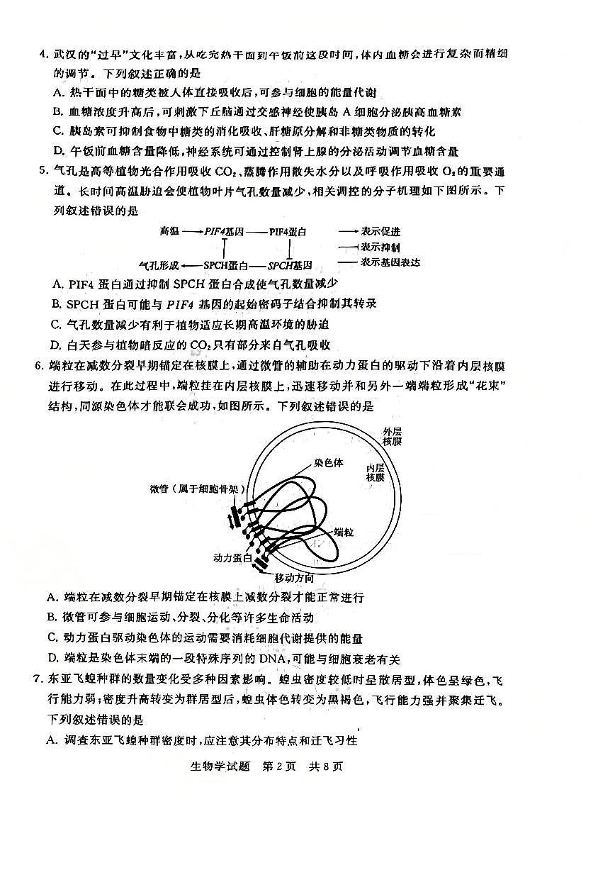 全国八大百强校八省T8联考2025-2026学年（上）高三12月检测训练生物学试卷（含答案）第2页