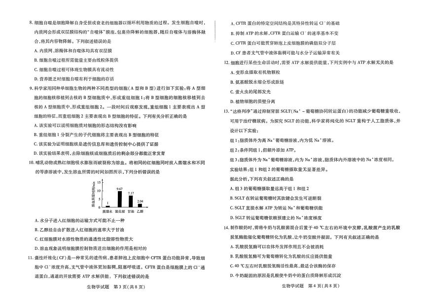 河南省九师联盟2025-2026学年高一上学期12月月考生物学试题（含答案）第2页