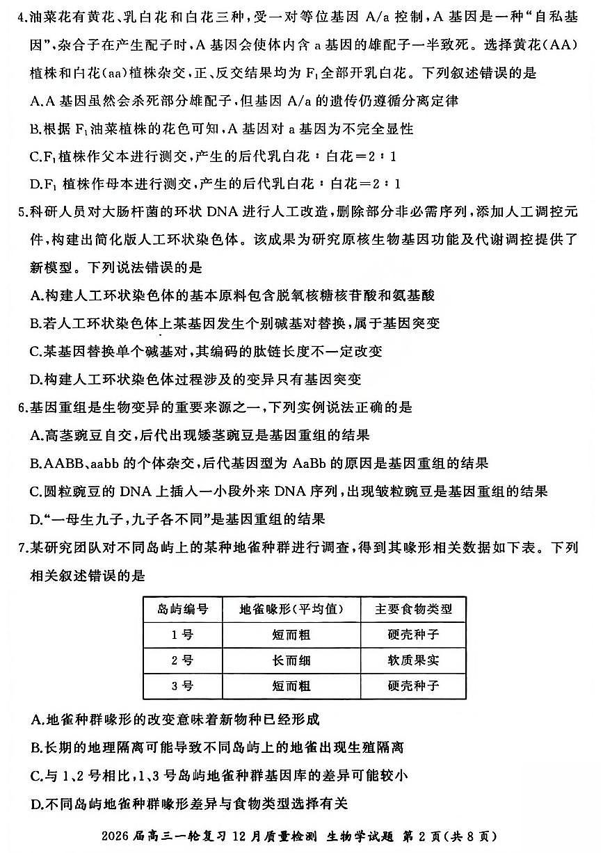 生物试题第2页