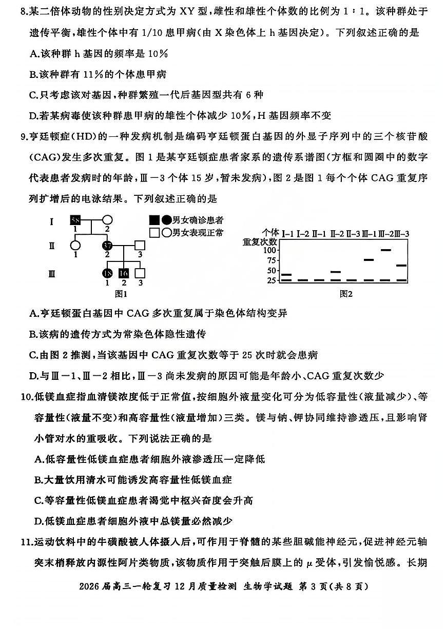生物试题第3页