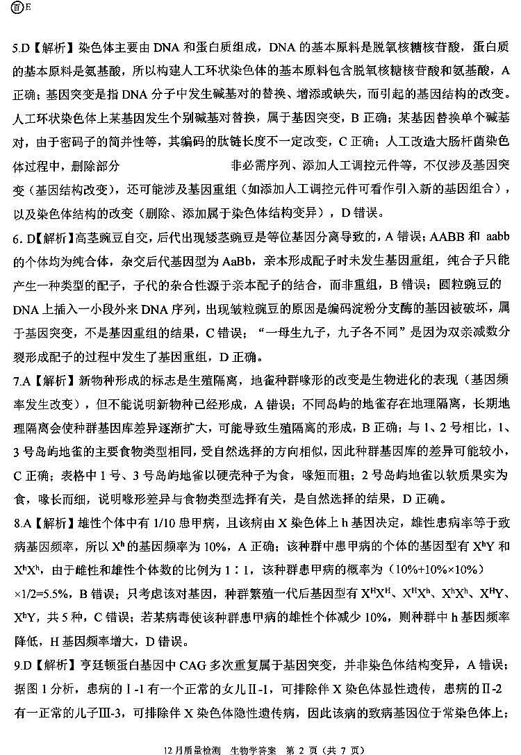 生物答案第2页