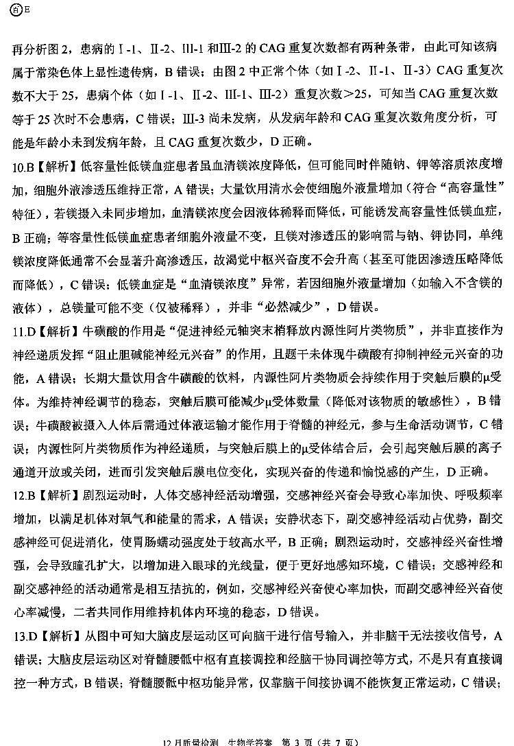 生物答案第3页