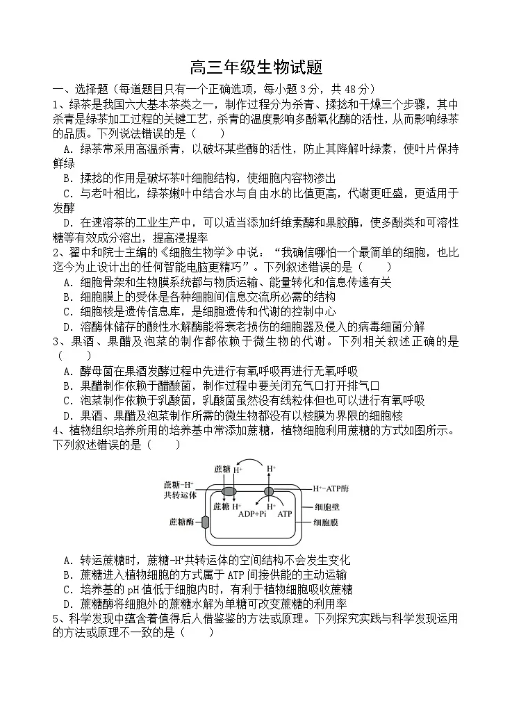 2026陕西师大附中高三上学期期中考试生物含答案第1页