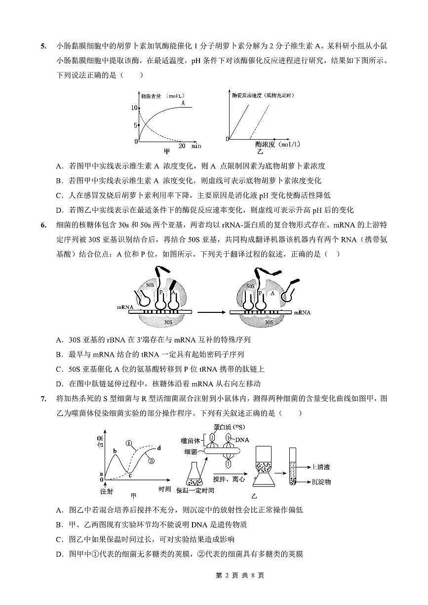 生物-重庆实验外国语学校2025-2026学年度高2026届12月月考六试卷及答案第2页