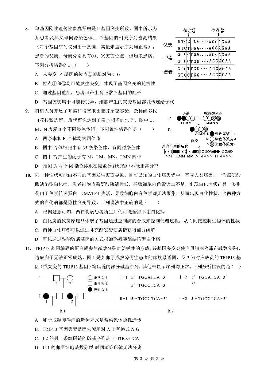 生物-重庆实验外国语学校2025-2026学年度高2026届12月月考六试卷及答案第3页