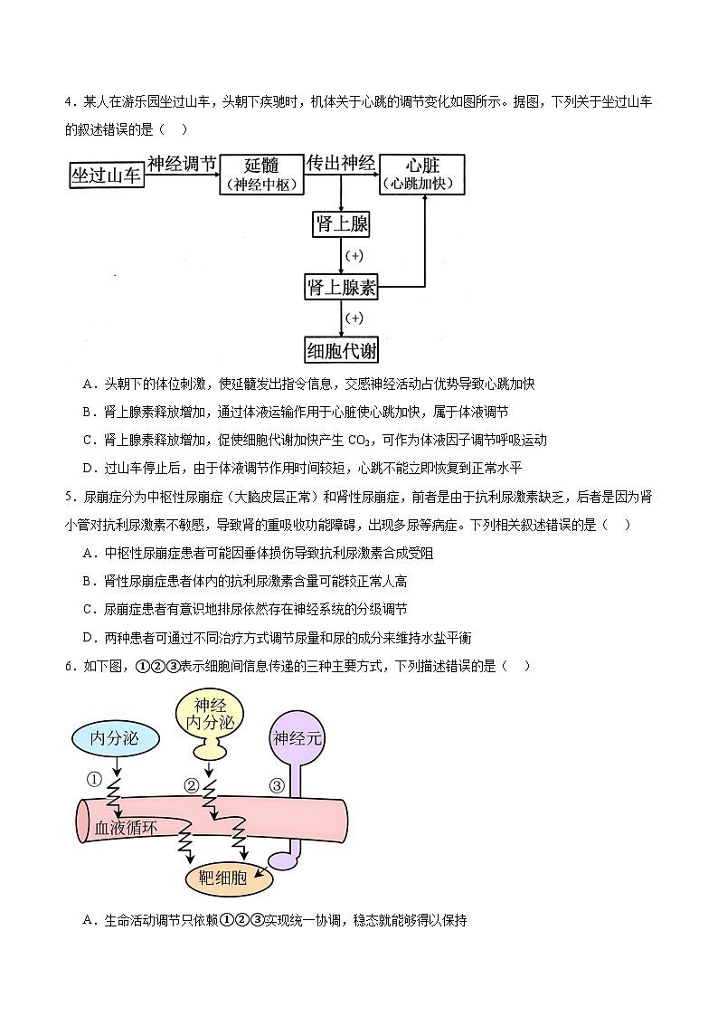 贵州省贵阳市七校2025-2026学年高二上学期12月联考生物试卷（Word版附答案）第2页