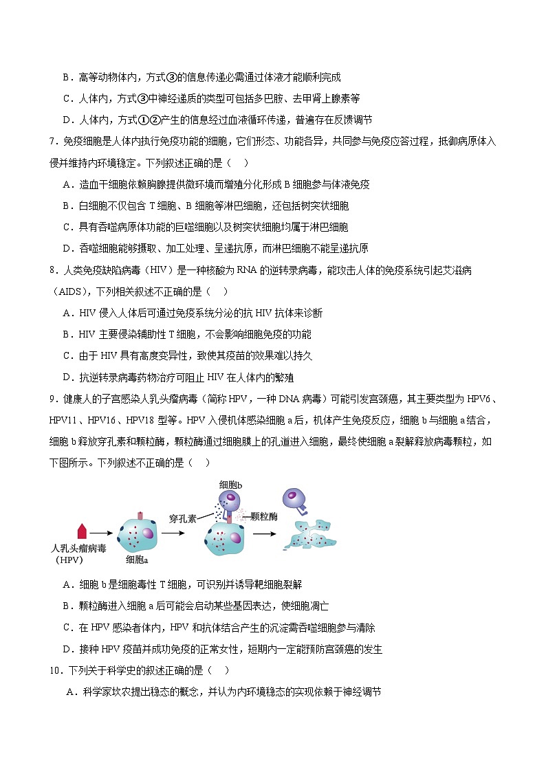 贵州省贵阳市七校2025-2026学年高二上学期12月联考生物试卷（Word版附答案）第3页