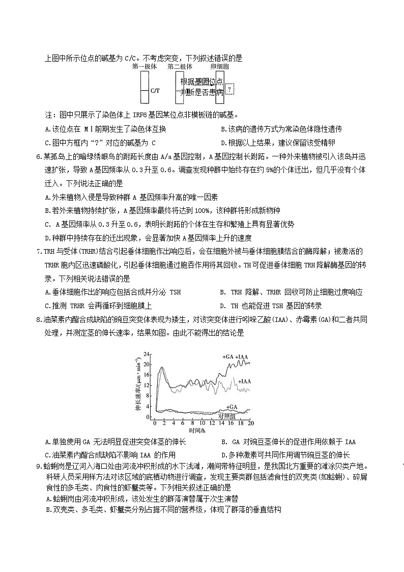河北省部分高中2026届高三上学期12月考试生物试卷（Word版附答案）第2页