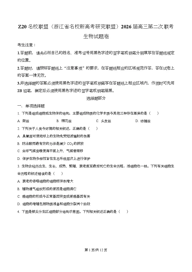 2026届浙江省名校新高考研究联盟高三一模生物试题（原卷版）第1页