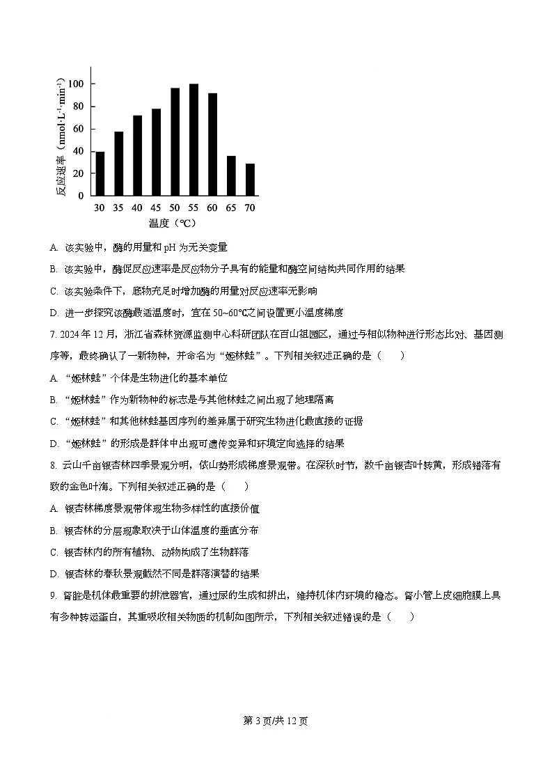 2026届浙江省名校新高考研究联盟高三一模生物试题（原卷版）第3页