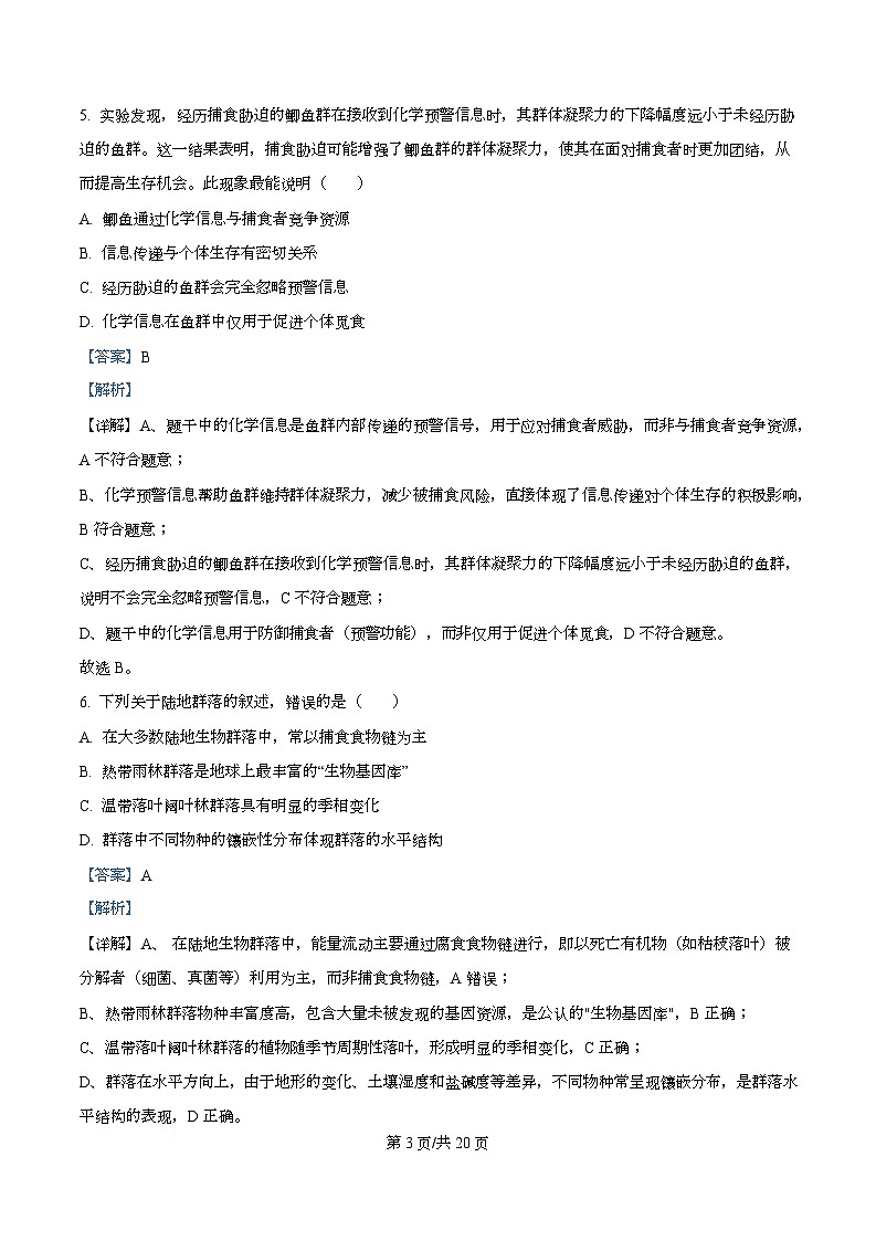 浙江省北斗星联盟2025-2026学年高二上学期12月月考生物试题 Word版含解析第3页