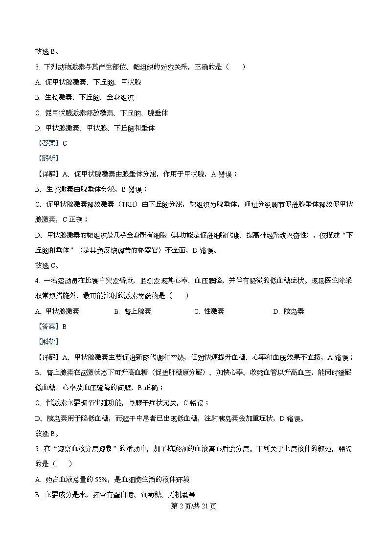 浙江省钱塘联盟2025-2026学年高二上学期11月期中生物试题 Word版含解析第2页