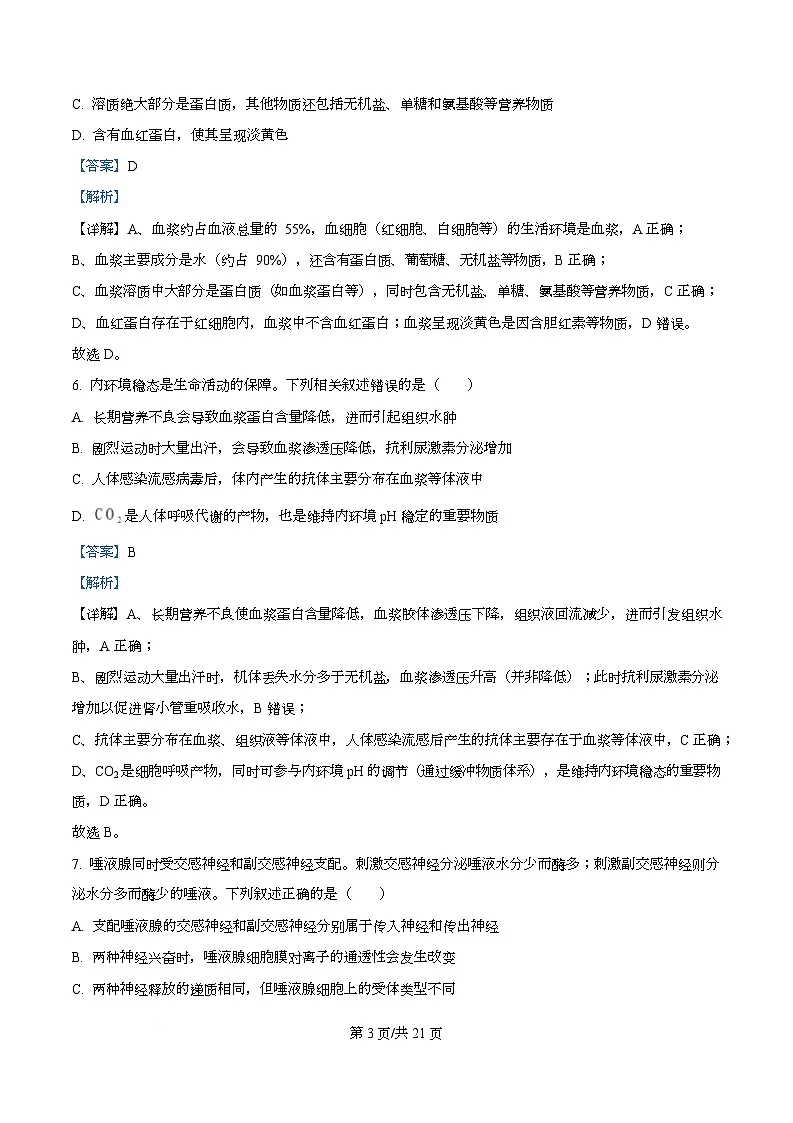 浙江省钱塘联盟2025-2026学年高二上学期11月期中生物试题 Word版含解析第3页