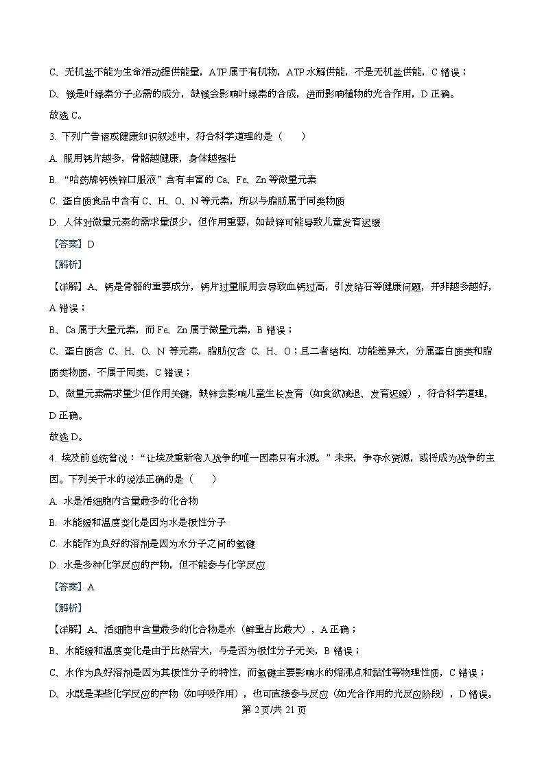 浙江省钱塘联盟2025-2026学年高一上学期11月期中生物试题 Word版含解析第2页