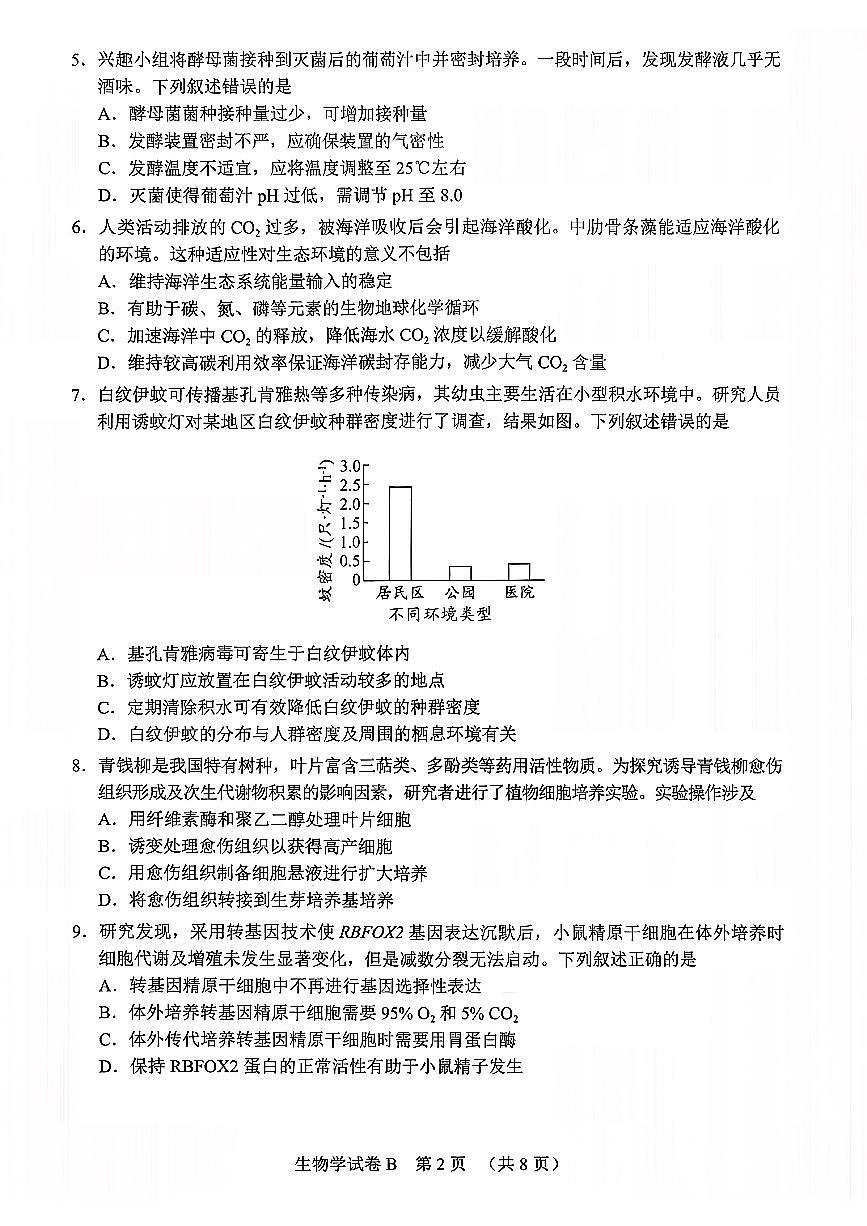 扫描件_生物2026届广州市高三年级调研测试第2页