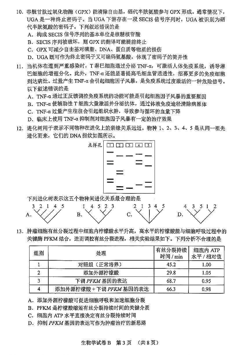 扫描件_生物2026届广州市高三年级调研测试第3页