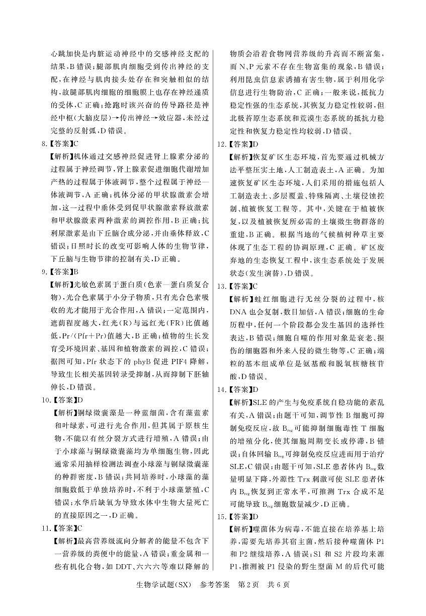 生物答案第2页