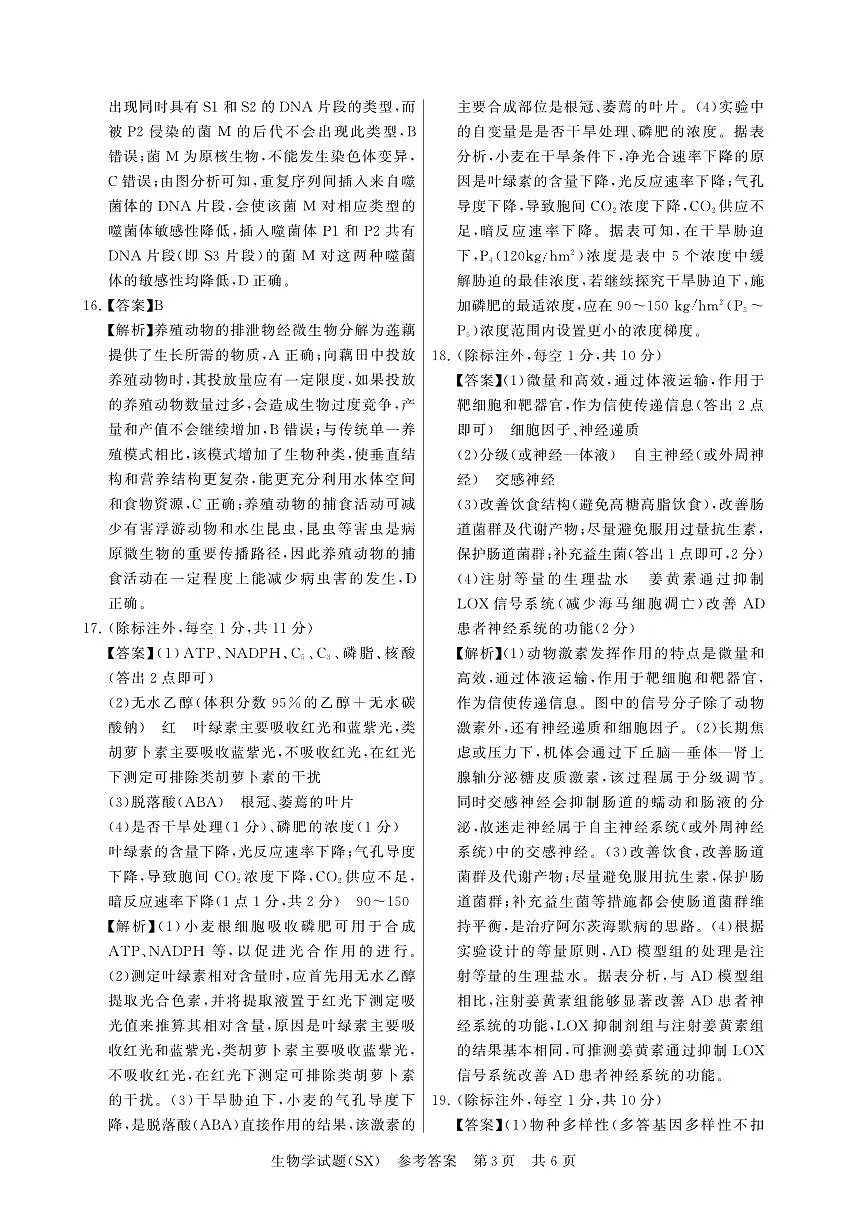 生物答案第3页