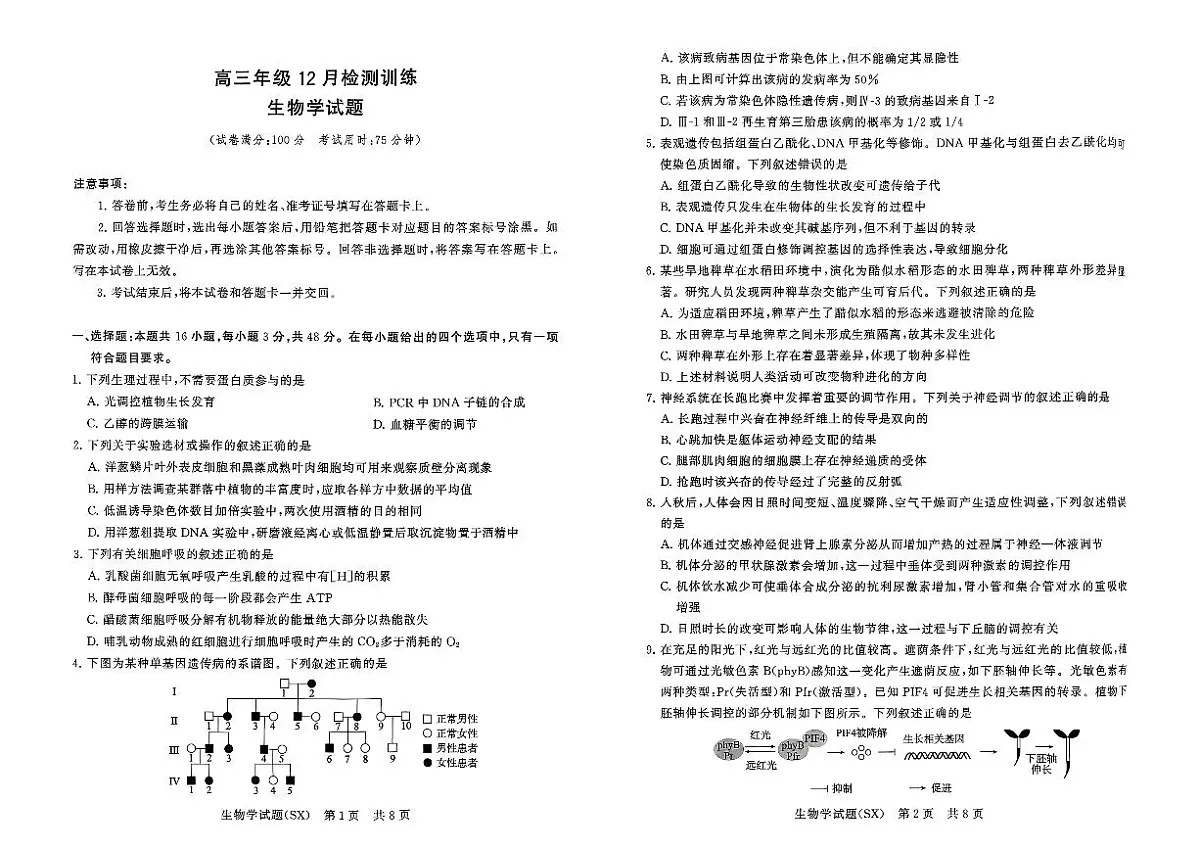 生物试题第1页